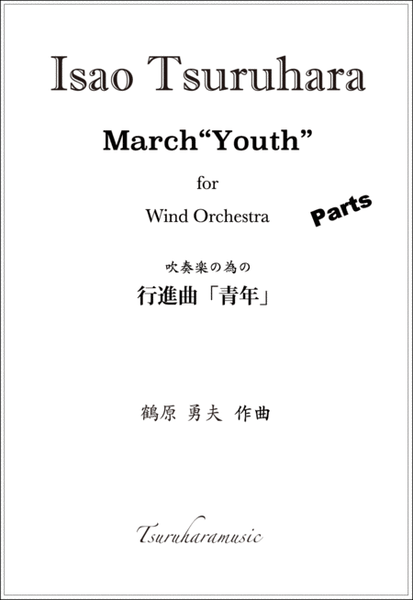 March"Youth" for Wind orchestra : Parts：行進曲「青年」