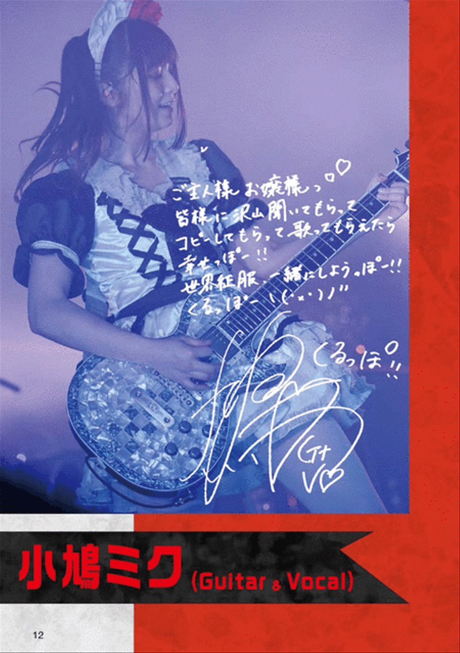Rock Band Score; BAND-MAID WORLD DOMINATION