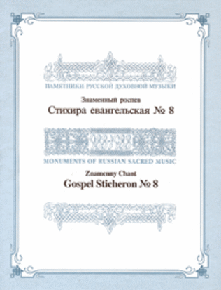 Gospel Sticheron No. 8
