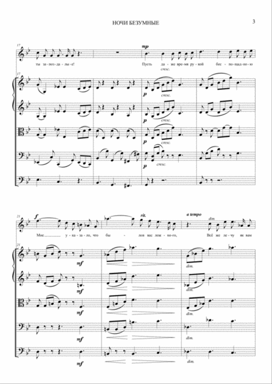 Ночи безумные, ночи бессонные - Frenzied nights, reckless nights Small Ensemble scores gallery preview page 5