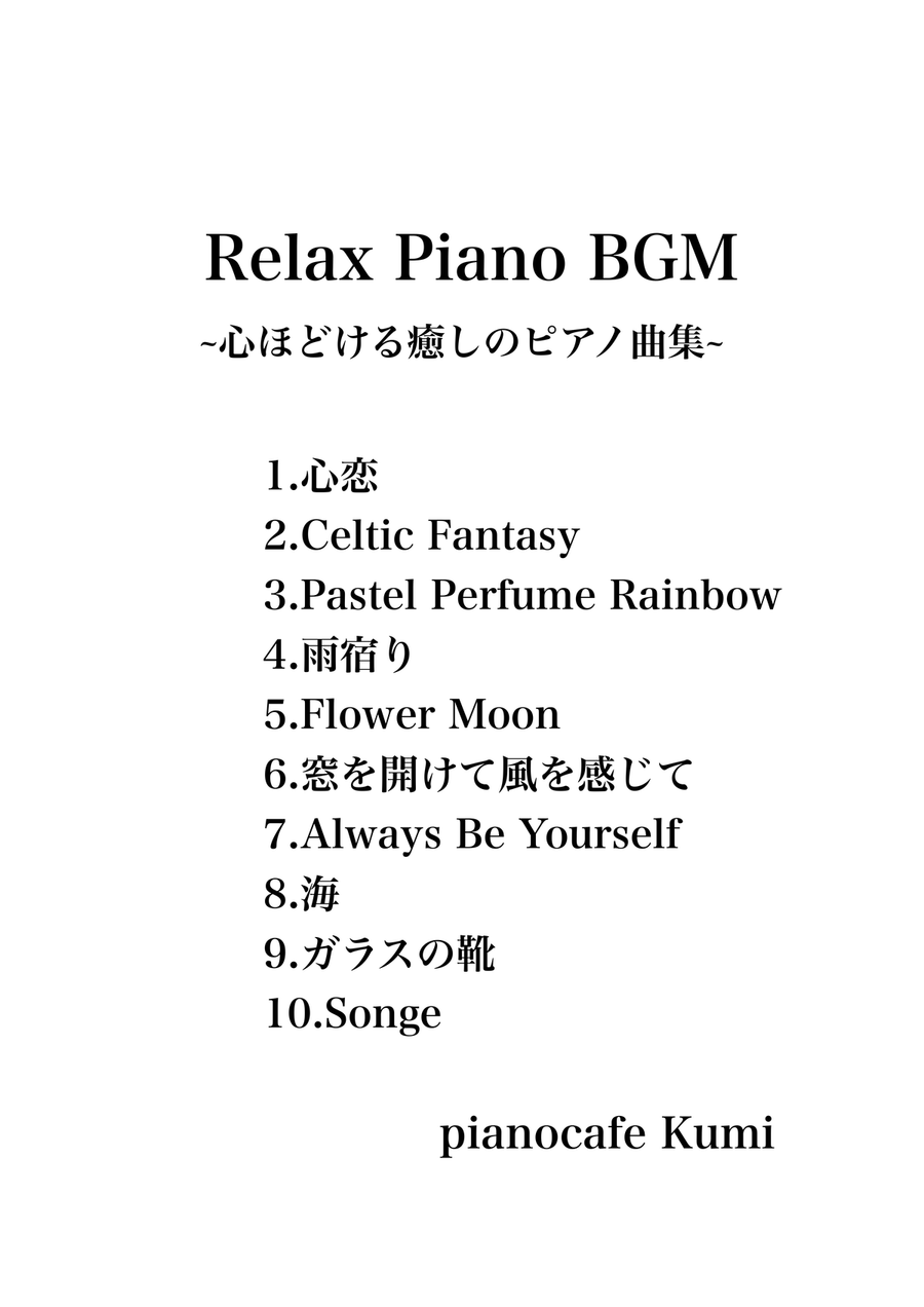 Relax Piano BGM Piano Solo scores gallery preview page 1