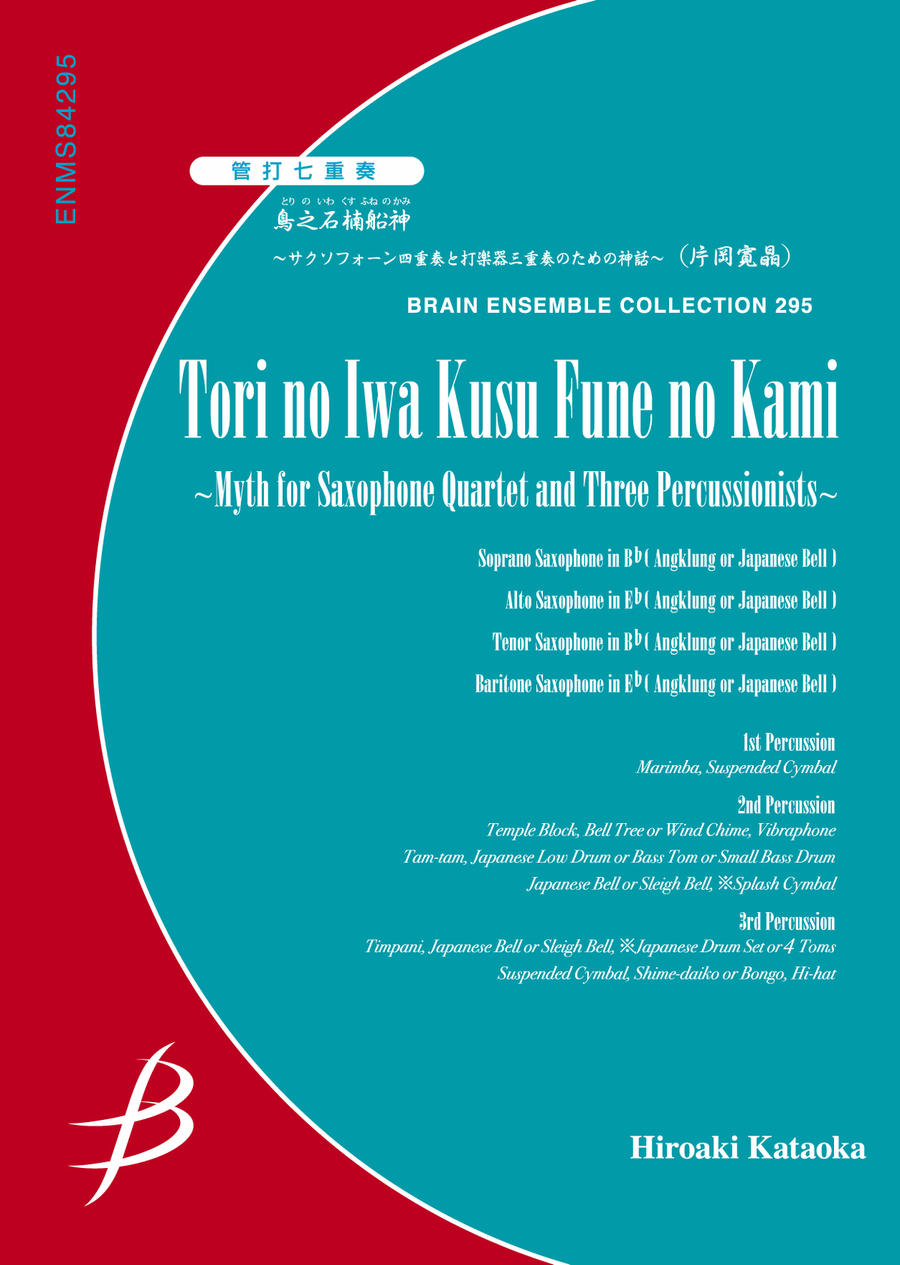 Tori no Iwa Kusu Fune no Kami (Sea Goddess) - Saxophone & Percussion Septet