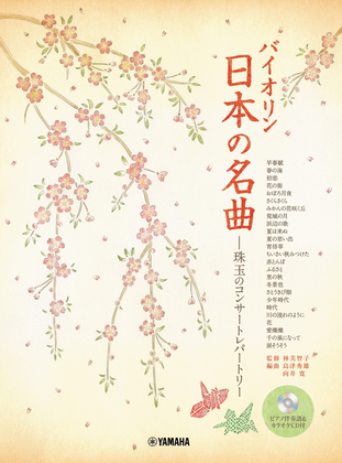 Book cover for Famous Japanese Melodies for Violin and Piano (with Karaoke CD)