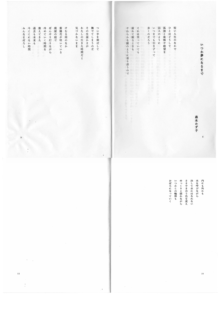Until someday it becomes a dream~Music for musicians staying at home~ ~Music for musicians in the ti Piano Method scores gallery preview page 5