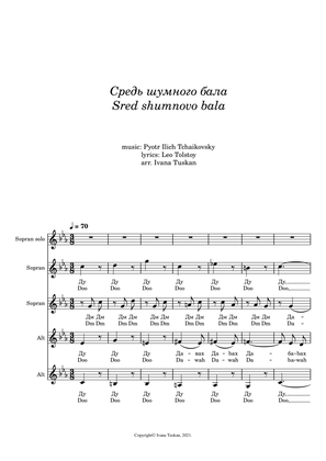 Sred shumnogo bala, for SSAA and S solo, a cappella