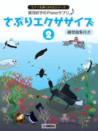 Book cover for Yoshiko Kurokawa's Piano Supplimental Exercise Book 2