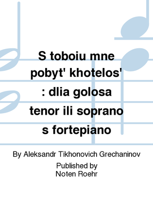 Book cover for S toboiu mne pobyt' khotelos'
