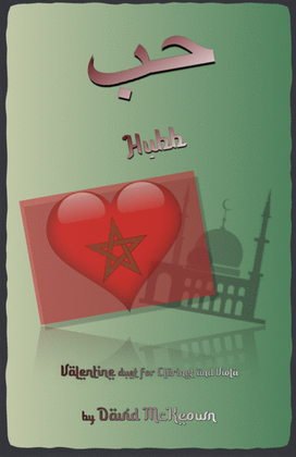 Book cover for حب (Hubb, Arabic for Love), Clarinet and Viola Duet