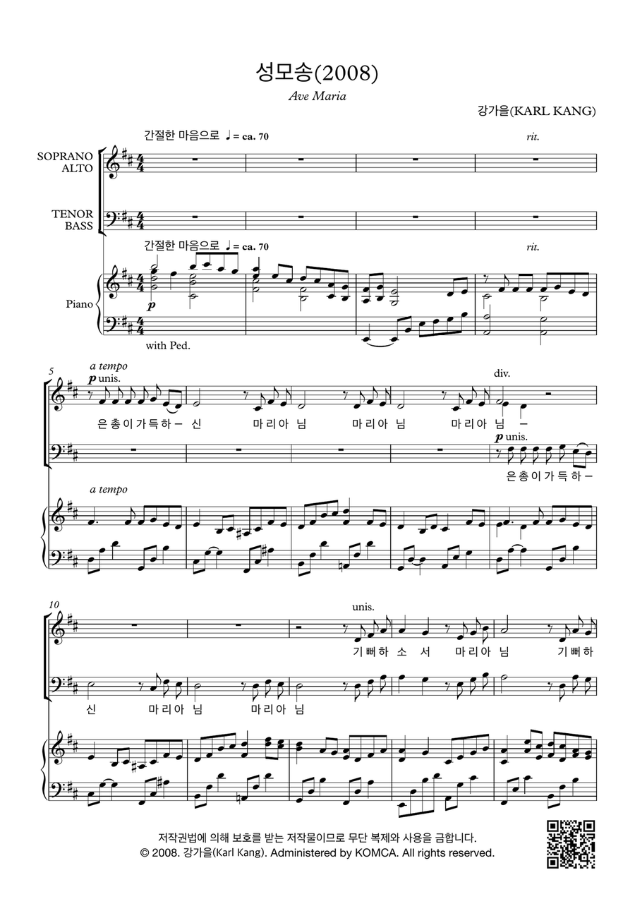 Ave Maria (성모송) 2008 4-Part scores gallery preview page 1