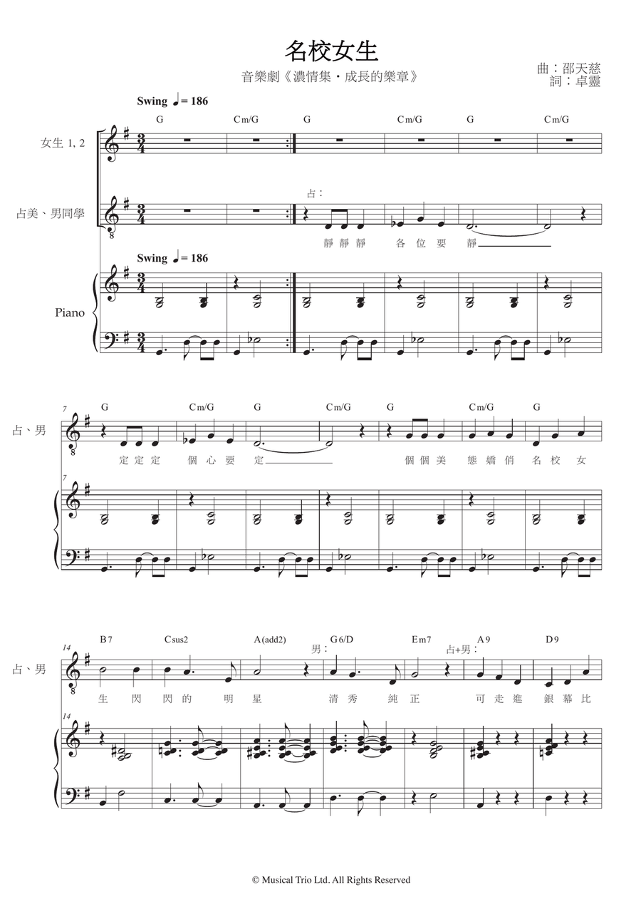 7. Prestigious School Girls 名校女生 Piano, Vocal, Guitar scores gallery preview page 1
