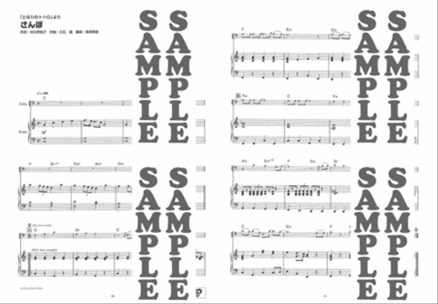 Studio Ghibli Selection for Cello and Piano: Covers from 