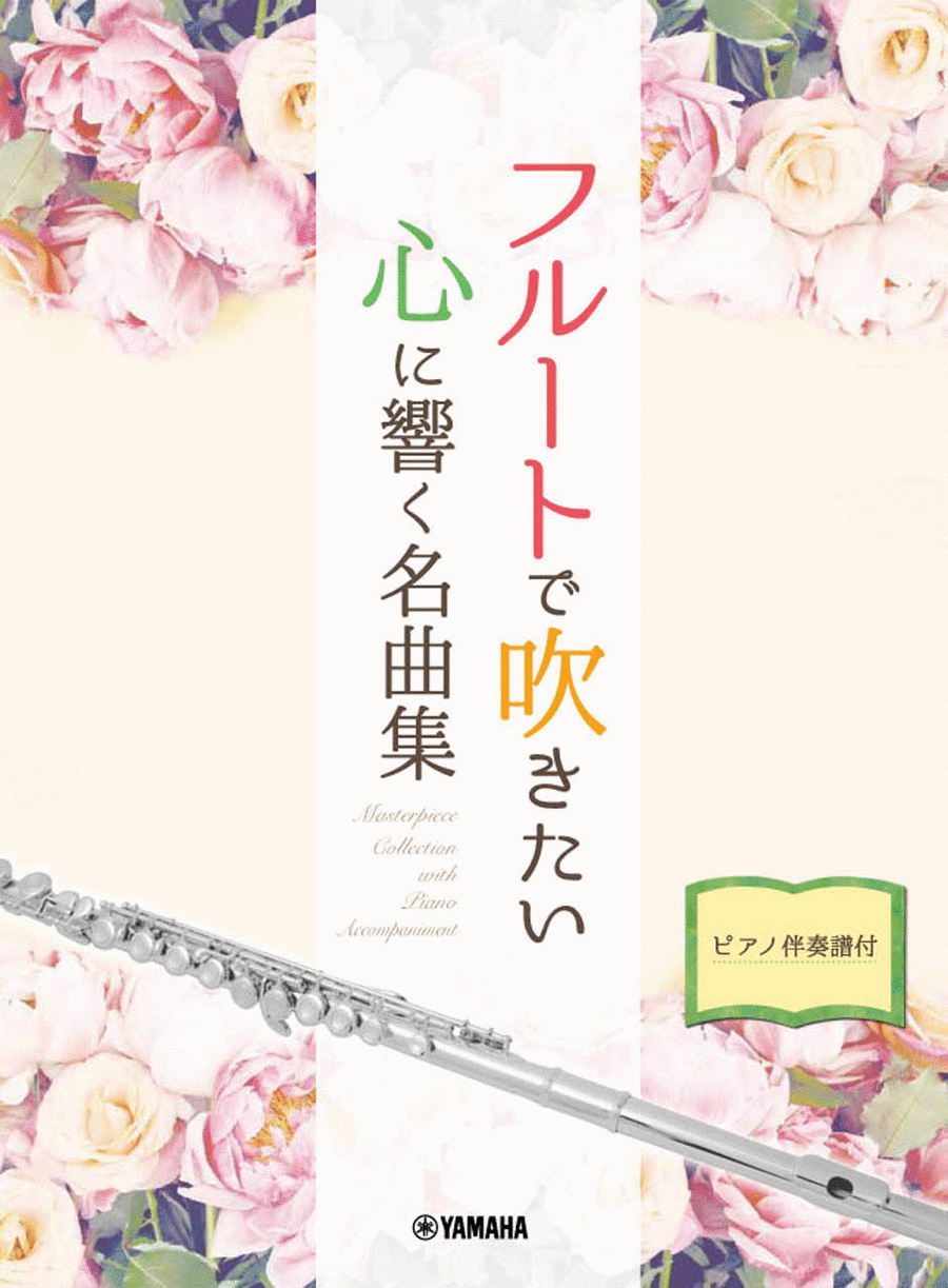 Standard J-Pop and Classical Repertoire for Flute and Piano Flute Solo scores gallery preview page 1
