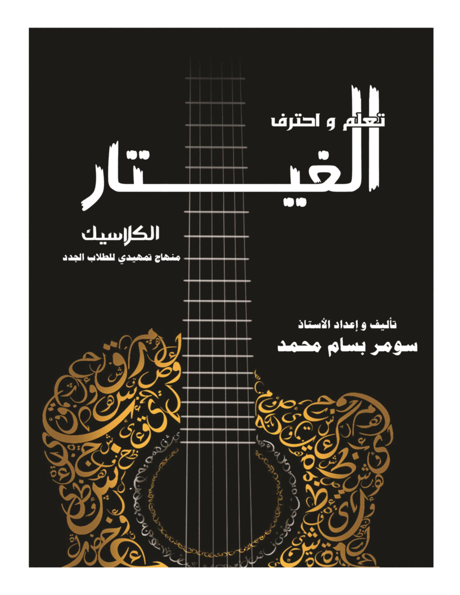 Learn & Play Classic Guitar By Somar in Arabic Guitar Tablature scores gallery preview page 1