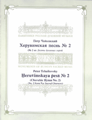 Book cover for Cherubic Hymn No. 2