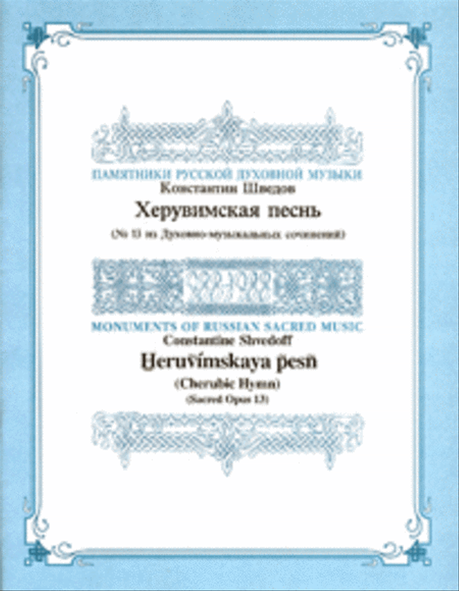 Cherubic Hymn Cherubic Hymn 4-Part scores gallery preview page 1