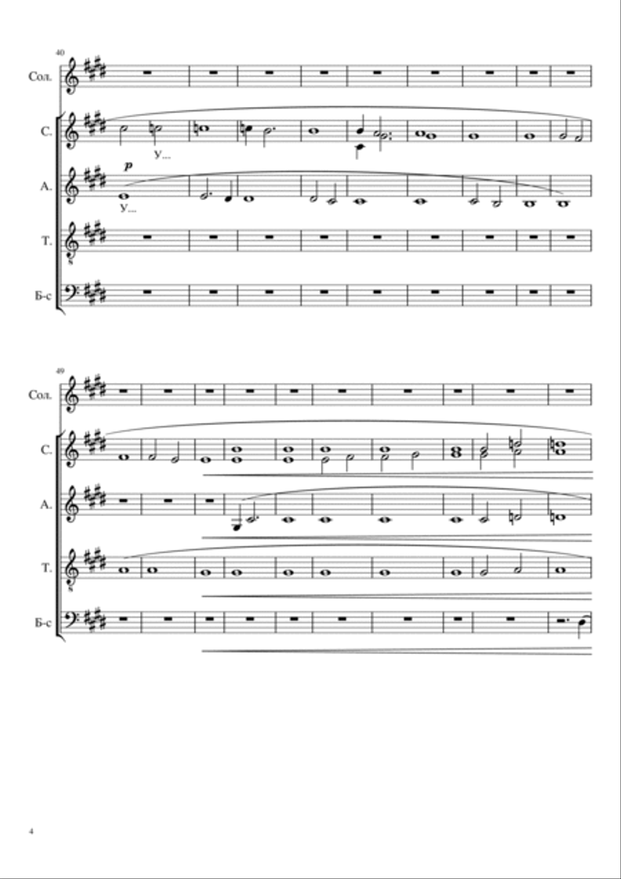 Катерино моме / Katerino mome 4-Part scores gallery preview page 4