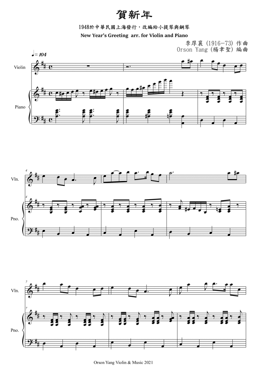 He Xin Nian (Chinese New Year's Greeting, 賀新年) Violin Solo scores gallery preview page 1