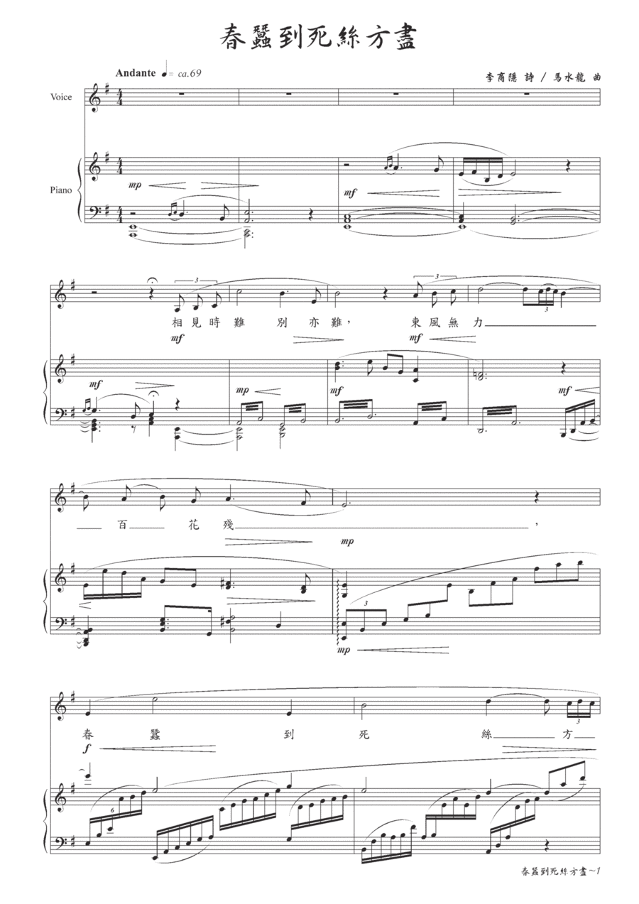 馬水龍歌曲集 MA SHUI-LONG SONGS COLLECTION Voice scores gallery preview page 1