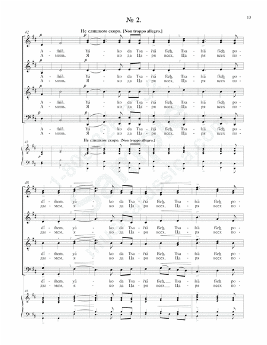 Cherubic Hymn 4-Part scores gallery preview page 12