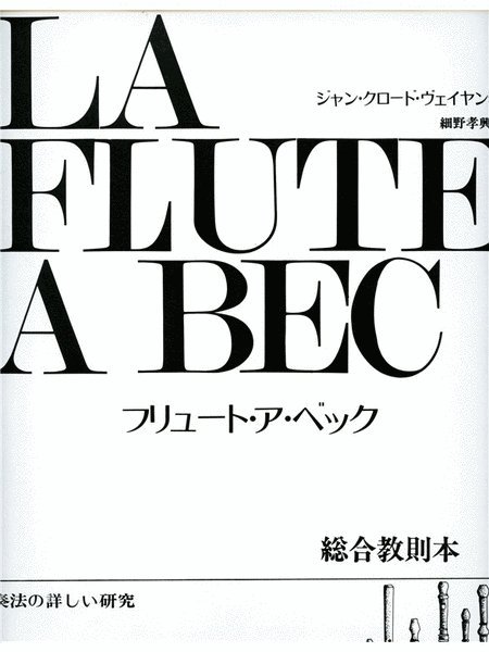 Veilhan Flute A Bec Volume 2 Recorder Book Japanese