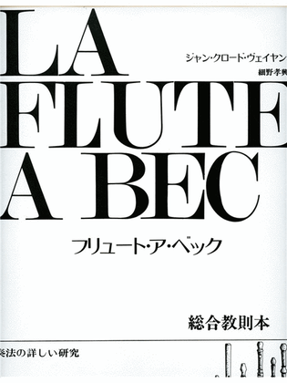 Book cover for Veilhan Flute A Bec Volume 2 Recorder Book Japanese