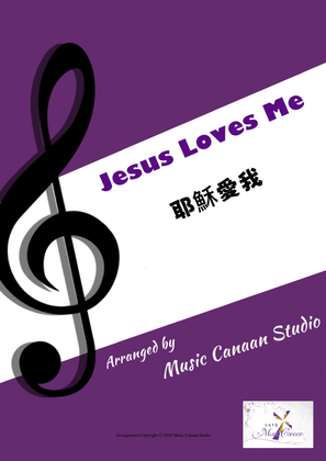 Book cover for Jesus Loves Me!(Piano Solo)