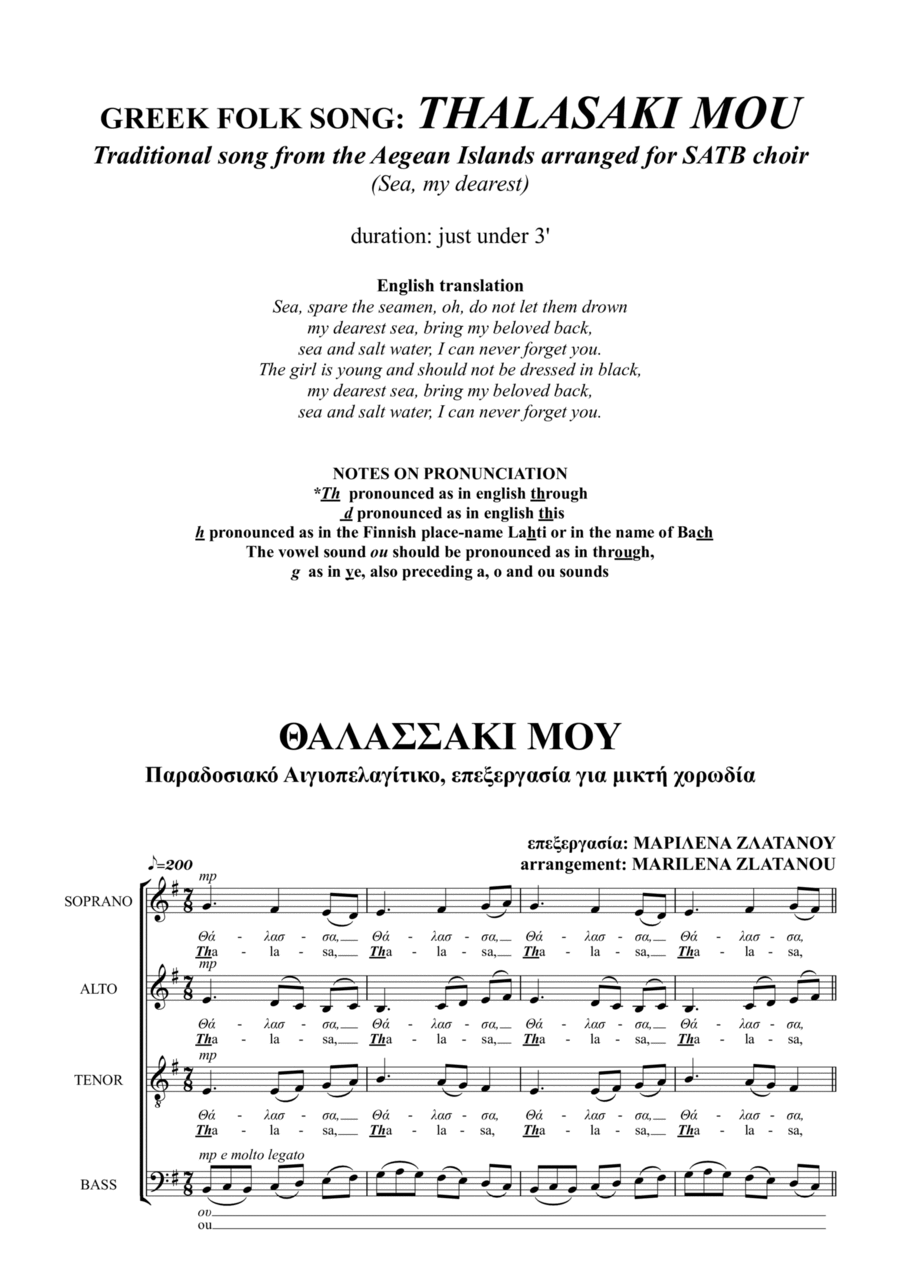Greek folk song: THALASAKI MOU, for SATB choir a cap. 4-Part scores gallery preview page 1