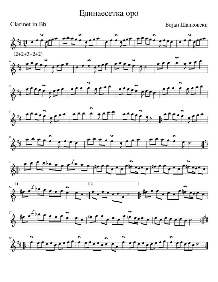 Balkan dance-Единаесетка оро (Edinaesetka dance) B-Flat Clarinet scores gallery preview page 1