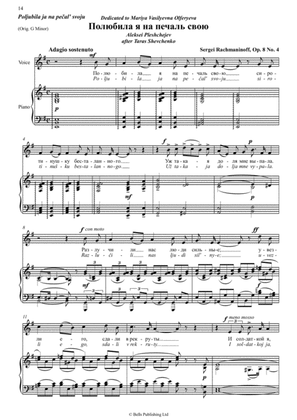 Poljubila ja na pechal' svoju, Op. 8 No. 4 (E minor)