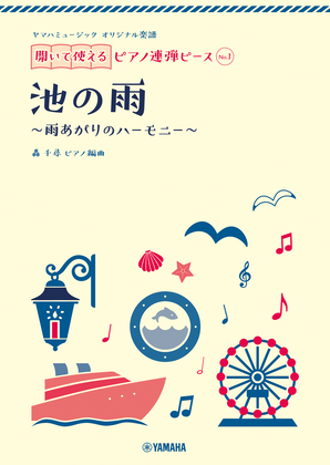Book cover for Yamaha Piano-Duet Music Sheet Book #1
