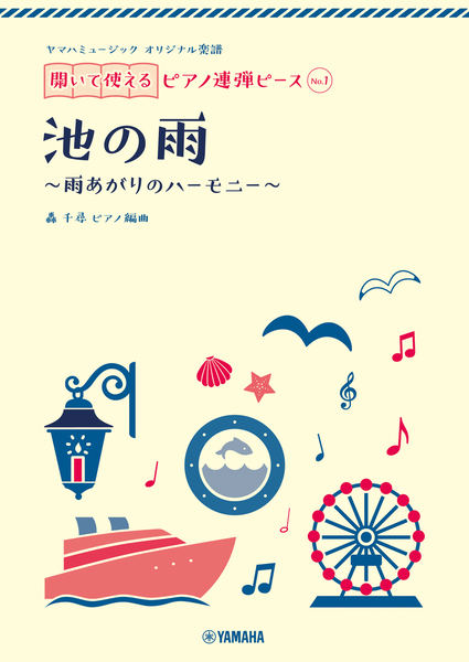 Yamaha Piano-Duet Music Sheet Book #1