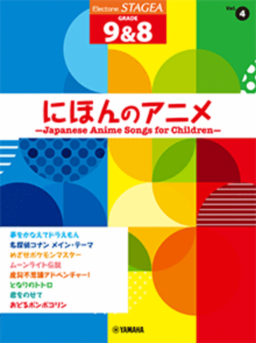 Electone STAGEA GRADE 9 & 8 Vol.4 Japanese Anime Songs for Children(+USB)