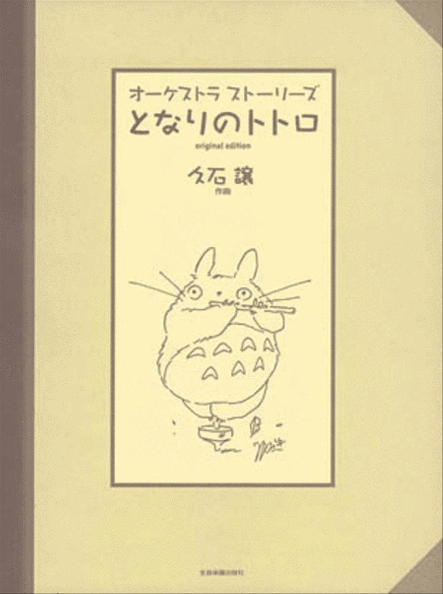 Totoro Full Orchestra Score Full Orchestra scores gallery preview page 1