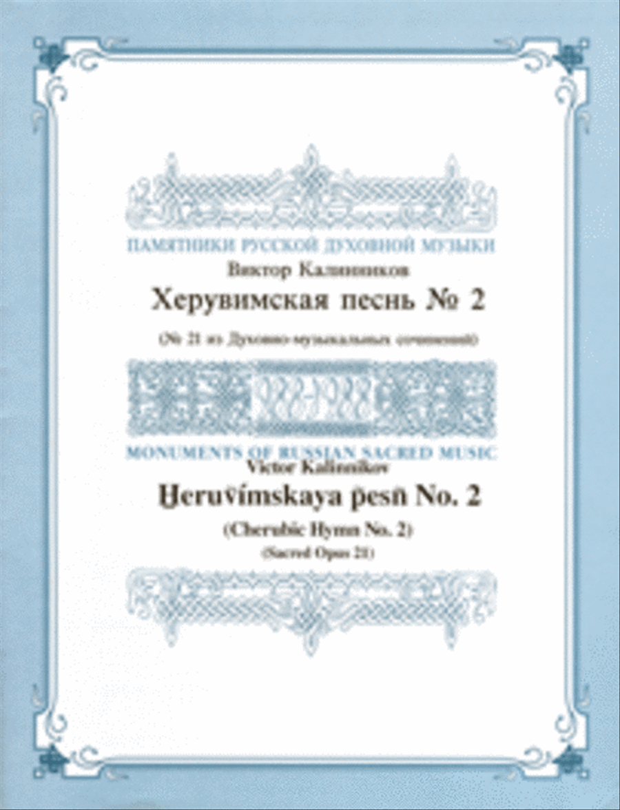 Cherubic Hymn No. 2 4-Part scores gallery preview page 1