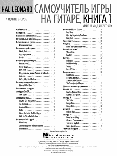 Hal Leonard Guitar Method, Book 1 - Russian Edition image number null