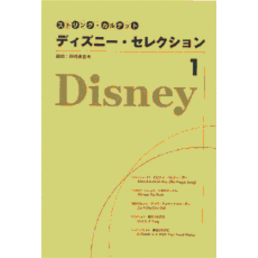 Disney Selection for String Quartet Vol.1 String Quartet scores gallery preview page 1