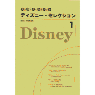 Book cover for Disney Selection for String Quartet Vol.1
