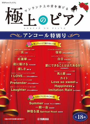 Book cover for Monthly Piano Premium - Best Piano Encore Special edition