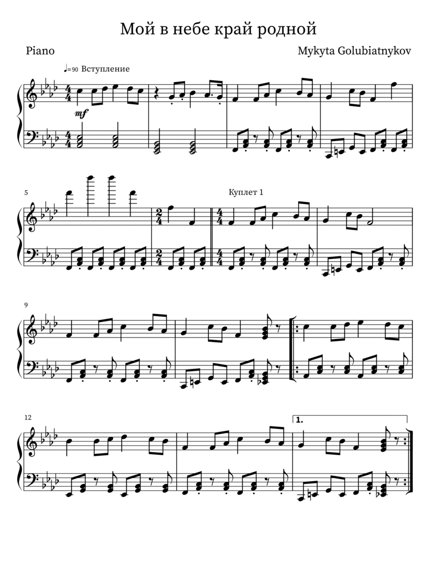 Мой в небе край родной Piano, Vocal, Guitar scores gallery preview page 1