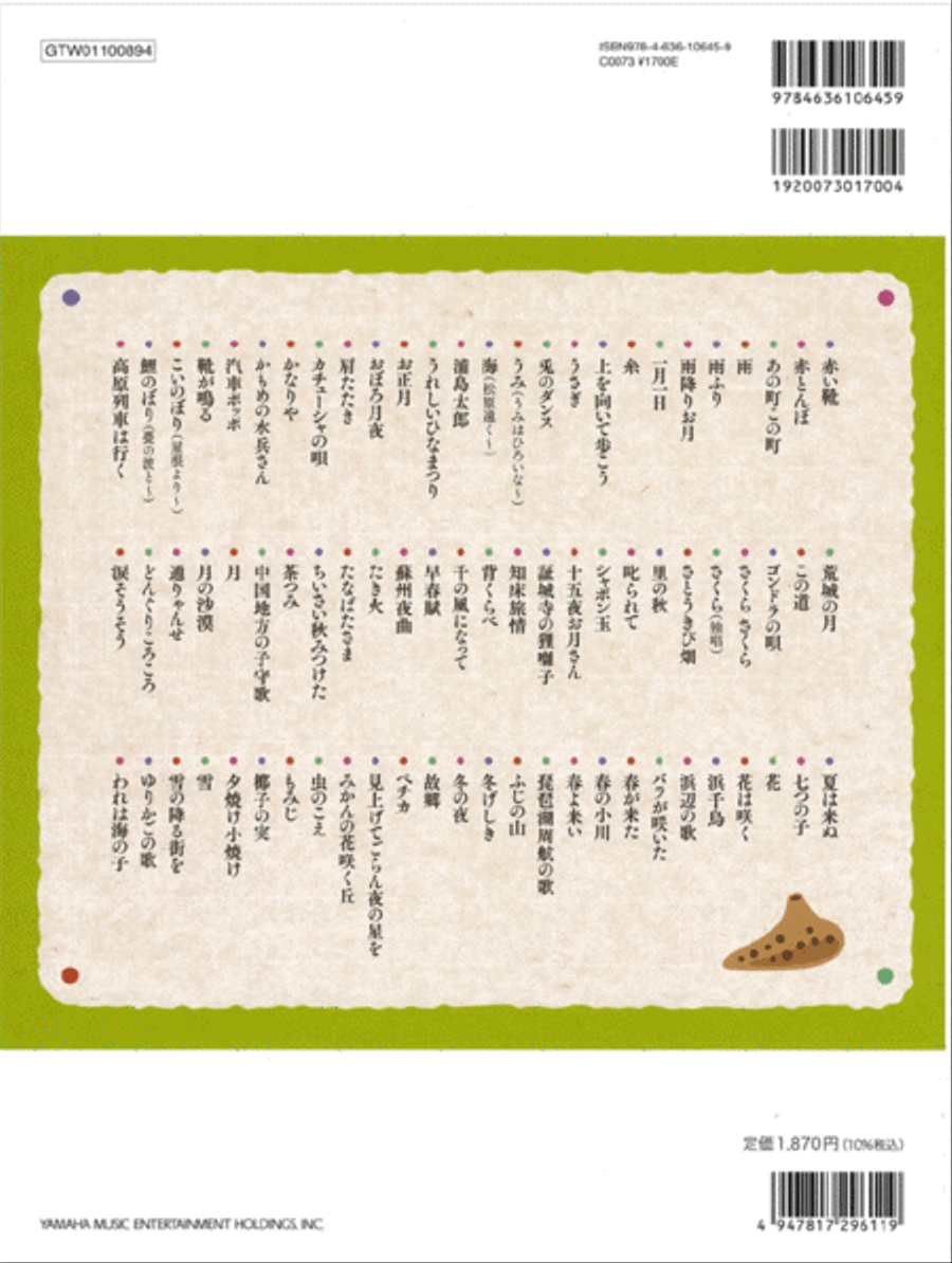 Easy Traditional Japanese Songs for Ocarina Ocarina scores gallery preview page 2