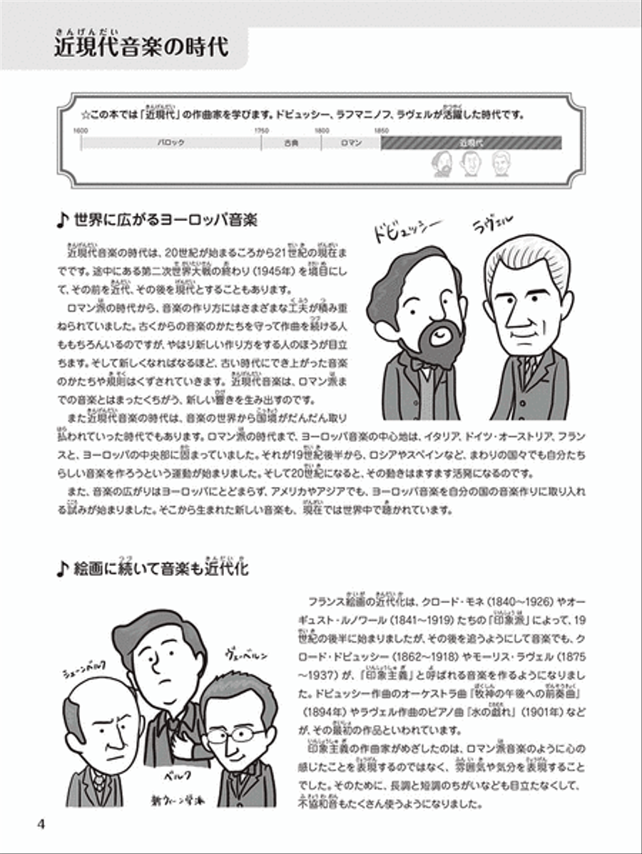 Cute n' Kawaii Piano Repertoire - Let's Study Music History Through the Famous Pieces Arranged for Piano 4. Debussy, Rachmaninoff, Ravel Piano Method scores gallery preview page 3