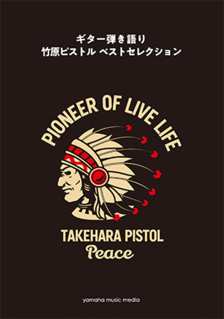 Sing with Guitar!; Takehara Pistol - Best Selection