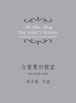 The Egret's Wishes《白鷺鷥的願望》