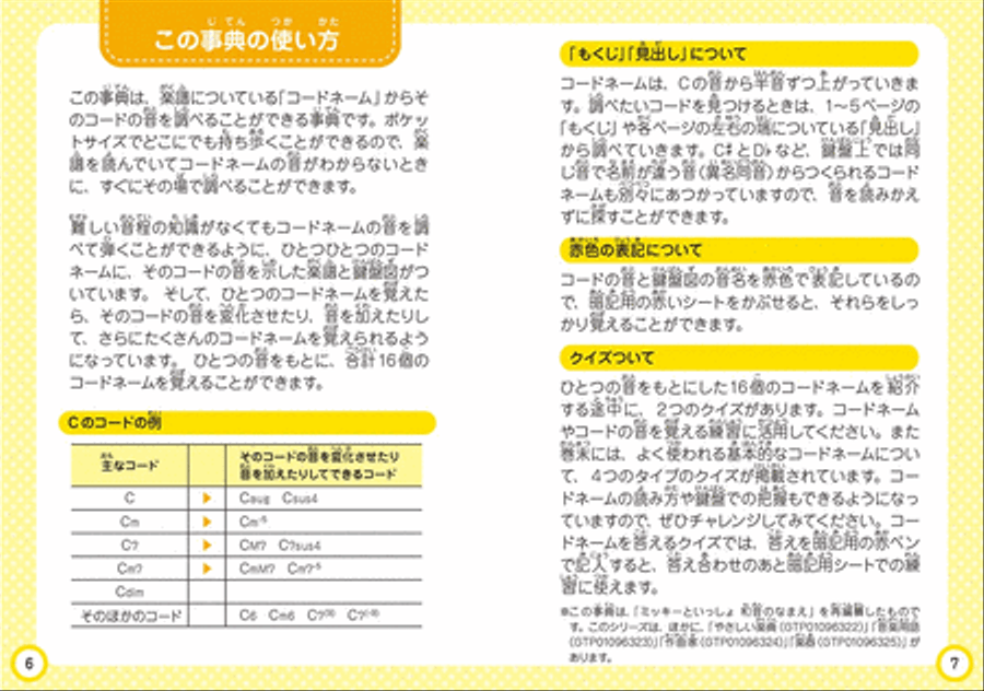 Pocket Dictionary for Children: Chord Name Piano scores gallery preview page 2