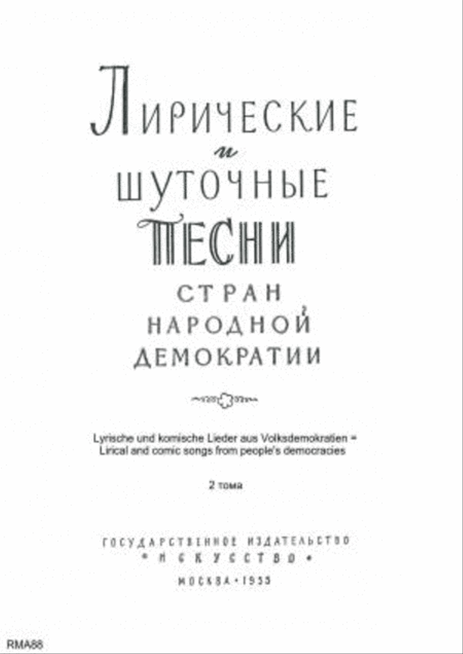 Liricheskie i shutochnye pesni stran narodnoi demokratii Liricheskie i shutochnye pesni stran narodnoi demokratii Voice Solo scores gallery preview page 1