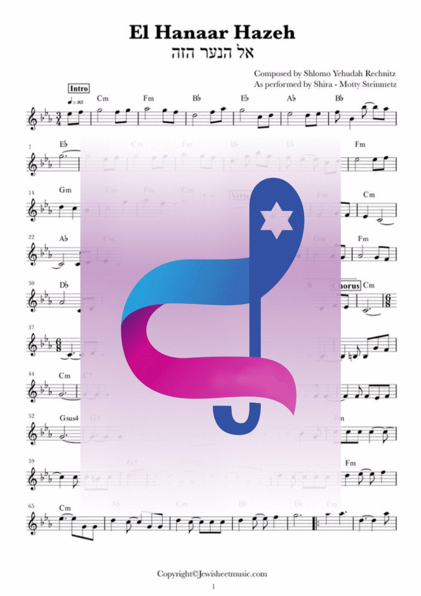 El Hanaar Hazeh Lead sheet with chords image number null