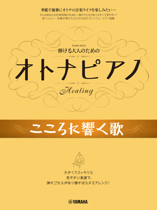 Book cover for OTONA PIANO - J-POP arranged for Adult Pianists - Intermediate Level