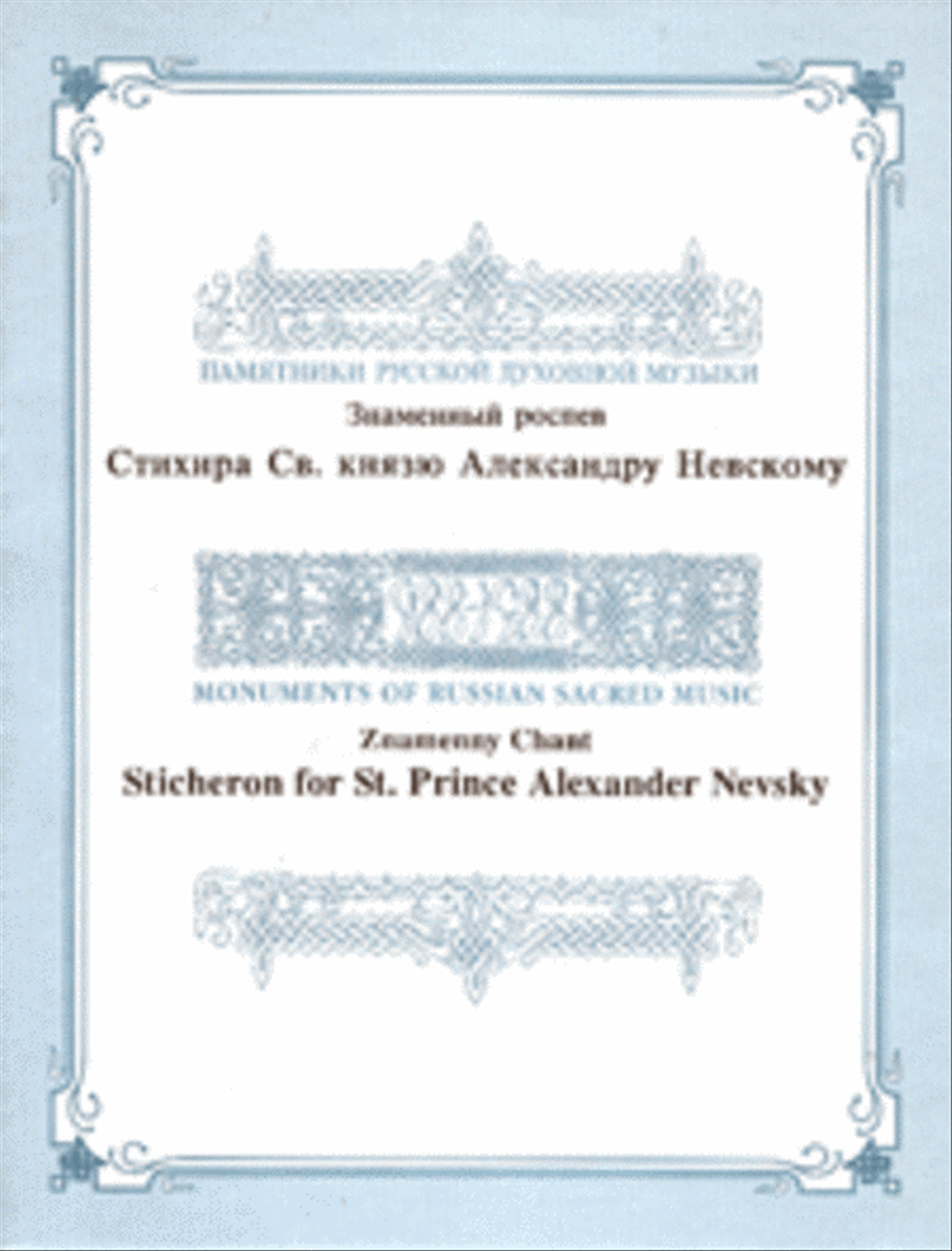 Sticheron for St. Prince Alexander Nevsky Unison Choir scores gallery preview page 1