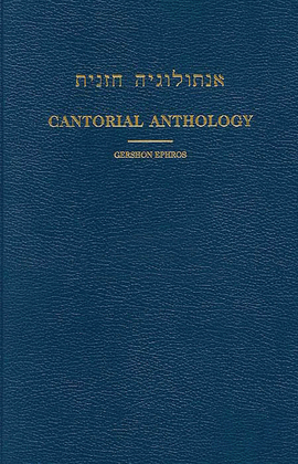 Book cover for Cantorial Anthology - Volume V Weekday Services
