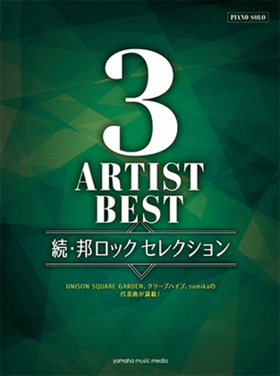 Best Songs for 3 Artists - Japanese Rock 2 -